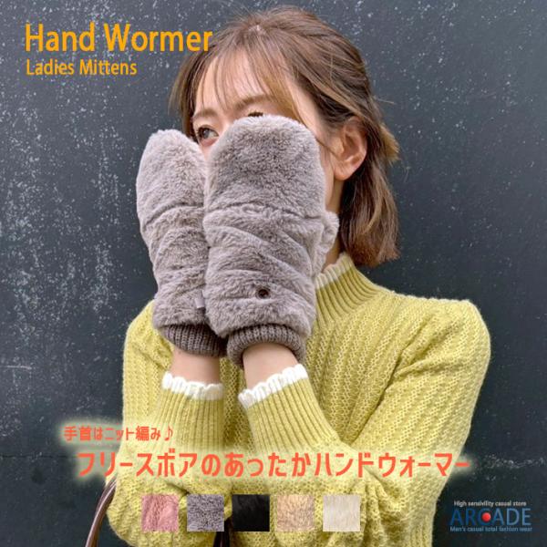 手袋 レディース ハンドウォーマー もこもこファー 2WAYミトン手袋 指なし スマホ対応 オープン...