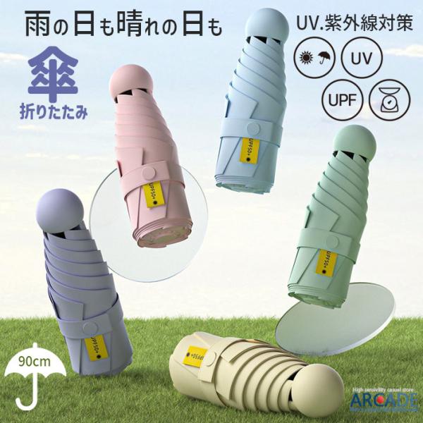 日傘 雨傘 折り畳み傘 専用ケース付き コンパクト折りたたみ傘 日傘兼用雨傘/爆買