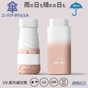 折りたたみ傘 晴雨兼用 日焼け防止 UVカット コンパクト 日傘 雨傘 グラデーション レディース/爆買