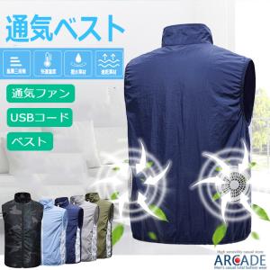 ファン付きベスト 通気ベスト  通気作業服 ファン付き 扇風機付き メンズ レディース 男女兼用 ファン 作業着 熱中症｜arcade