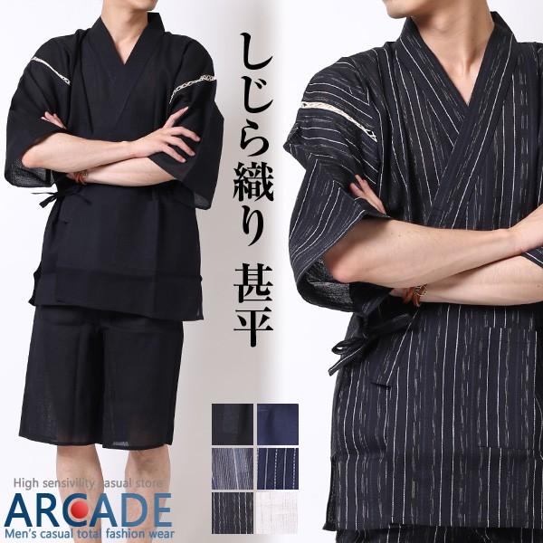 しじら織り 甚平 メンズ 上下2点セット じんべい 和装 メンズ 浴衣 メンズ 夏 涼しい 父の日 ...