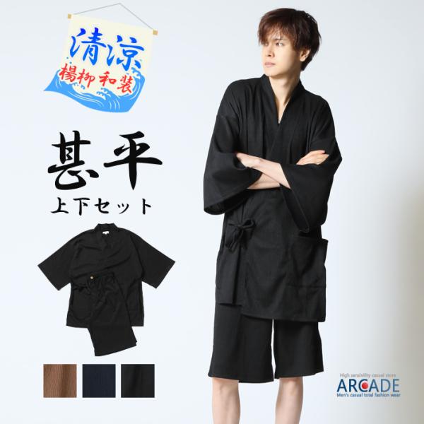 甚平 メンズ 上下セット ストレッチ素材 和装 男性用 楊柳素材 部屋着 ルームウェア 夏祭り 父の...