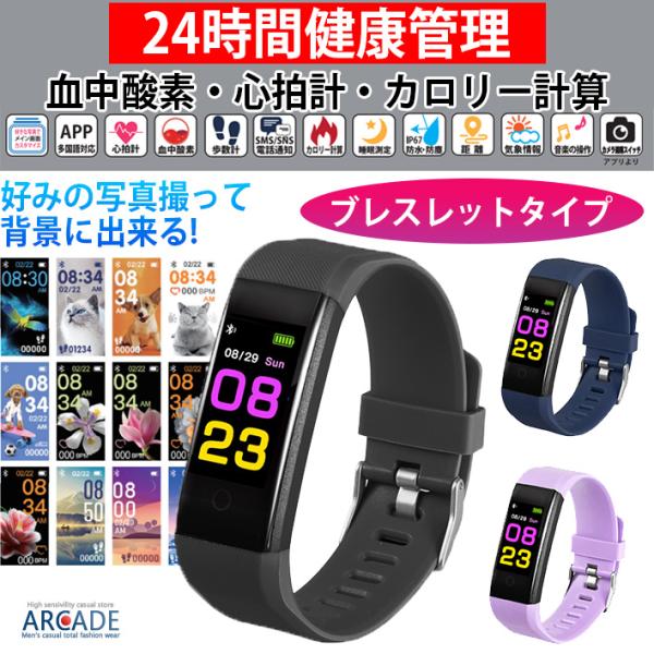 スマートウォッチ ブレスレット型 血中酸素計 心拍計 睡眠測定 歩数計 距離計 消費カロリー計 レデ...