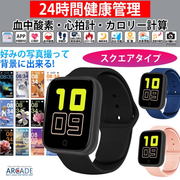 スマートウォッチ スクエア型 血中酸素計 心拍計 睡眠測定 歩数計 距離計 消費カロリー計 レディー...