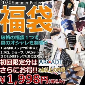 2020年お得すぎる夏の勝負福袋/ARCADE/数量限定/期間限定/合計4点以上の充実内容 メンズ 夏服/爆買