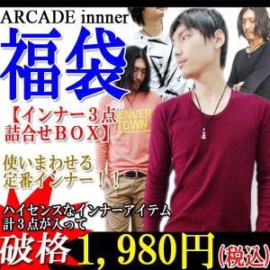 メンズ/福袋/メンズ/数量限定/便利な使いまわせる3点入り定番インナー福袋2016/爆買