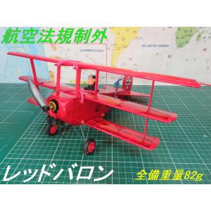 【航空法規制外】「レッドパロン」重量82g 翼長380mm リブ他レーザーカット版バルサキット byアルカディア｜arcadia-yafuu-shop