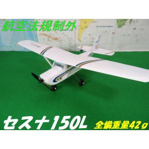 航空法規制外】「シナモン」重量42g 翼長550mm ハンドランチグライダー