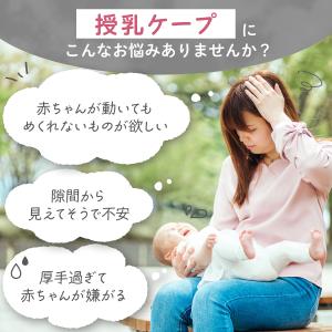 授乳ケープ 授乳 ベビー 【訳あり 特別価格!...の詳細画像1