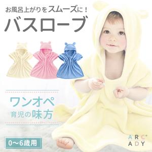 バスローブ ベビー キッズ 子供 出産祝い フード付きバスタオル