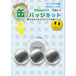 ホログラム缶バッジキット【直径32mm】ダイヤモンド柄 3個セット : 缶