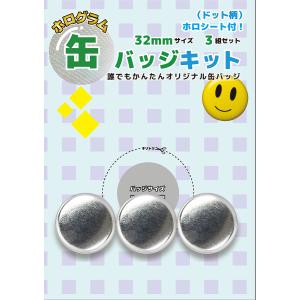 ホログラム缶バッジキット【直径32mm】クリスタル柄 3個セット : 缶