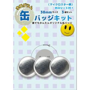 缶バッジキット【直径44mm】10個セット : 缶バッチ通販専門店 AR