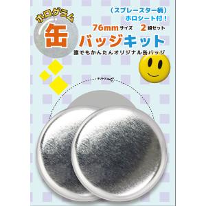 ホログラム缶バッジキット【直径76mm】スプレー柄 2個セット : 缶