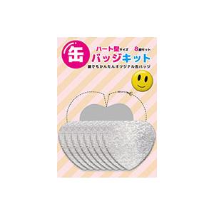 缶バッジキット【ハート型】8個セット : 缶バッチ通販専門店 AR 缶バッジキット【ハート型】8個セット : 缶バッチ通販専門店 AR