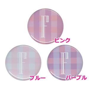 アルファベット缶バッジ-Cute- 【F】 選べる3色 クリップピンタイプ｜arcanbadge