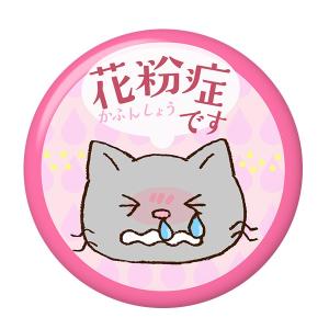 花粉症サイン缶バッジ キーホルダータイプ