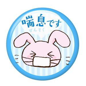 喘息（ぜんそく）サイン缶バッジ New安全ピンタイプ