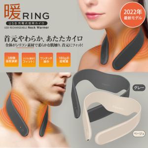USB充電式首用カイロ 暖リング あたたかい 柔らかい