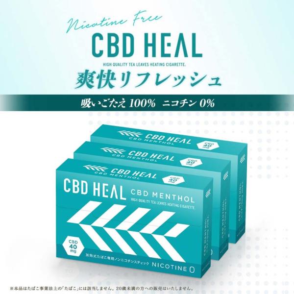 全商品10％OFF CBDヒール 加熱式スティック お試し3箱セット CBD+茶葉 ニコチン0 ニコ...