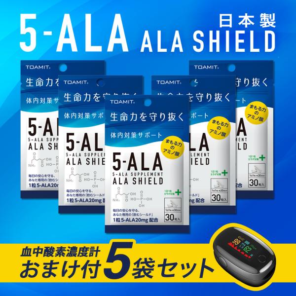 全商品10％OFF サプリメント アラシールド30粒 30日分 日本製 即納可能 5個セット+ 大人...