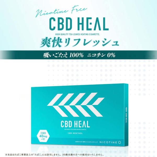 全商品10％OFF CBDヒール 加熱式スティック 1カートン 10箱 CBD+茶葉 ニコチン0 ニ...