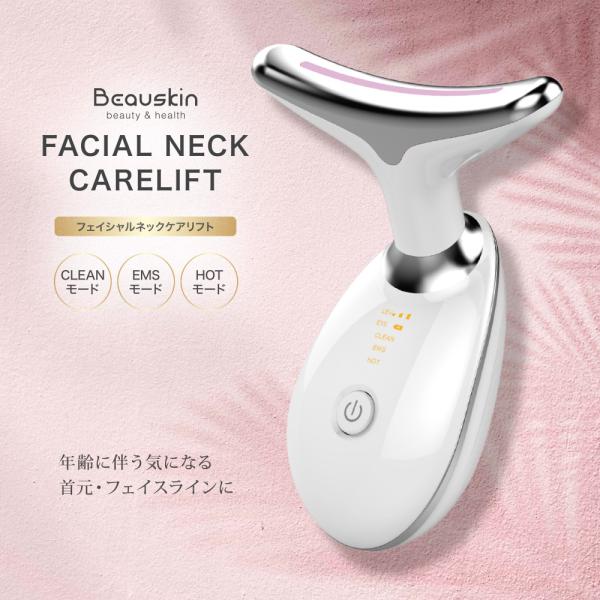 10%OFFセール 特価販売 東亜産業公式販売店 Beauskin フェイシャルネックケアリフト リ...