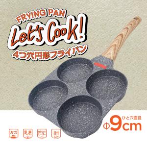 期間限定セール 4つ穴円形フライパン 目玉焼きフライパン IH対応 話題のアイテム 4つ穴円形フライパン マルチパン 四つ穴 焦げ付きにくい