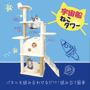 期間限定セール 大人気  宇宙船ネコタワー キャットタワー ベージュ色 ネコタワー太め柱 コンパクト