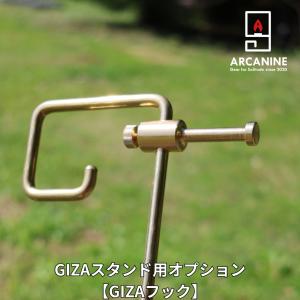 【 GIZA フック 】 GIZA スタンド拡張パーツ 真鍮 日本製｜arcanine