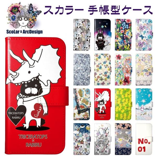 Galaxy S25 SC-51F/SCG31 ケース 手帳型 全機種対応 スカラー scolar ...