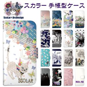 Galaxy S25 SC-51F/SCG31 ケース 手帳型 全機種対応 スカラー scolar スマホケース SC-51E SC-51D SC-56C SC-56B カバー ネコ ウサギ ピンク 宇宙 メルヘン