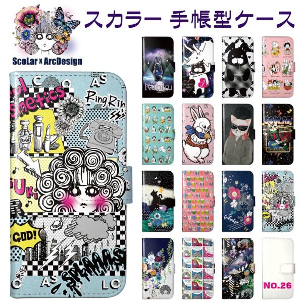 Galaxy S25 SC-51F/SCG31 ケース 手帳型 全機種対応 スカラー scolar ...