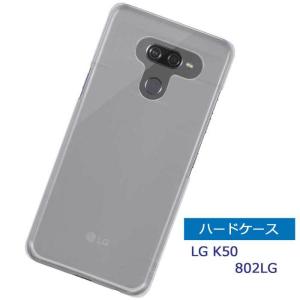 LG K50 802LG ハードケース クリア 透明 カバー LG エレクトロニクス スマホケース スマホカバー 保護 無地ケース｜arcdesign-store