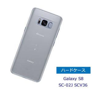 Galaxy S8 SC-02J SCV36 ケース クリア スマホケース ハードケース 透明ケース...