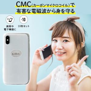 【廃番】wifi 5G対応 ＣＭＣエレメントB-単層タイプ 10枚入り 電磁波ブロック 健康 ストレス 電磁波カット 電磁波過敏  スマホ　パソコン