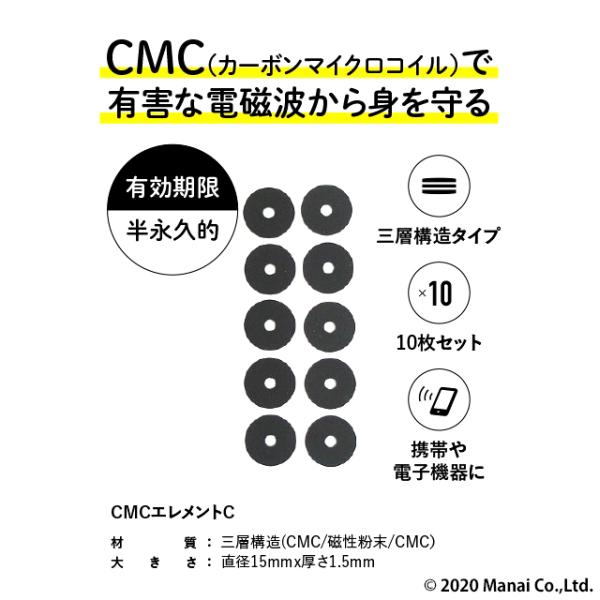 wifi 5G対応 ＣＭＣ　エレメントC-三層タイプ 10枚入り 健康 ストレス 電磁波カット 電磁...