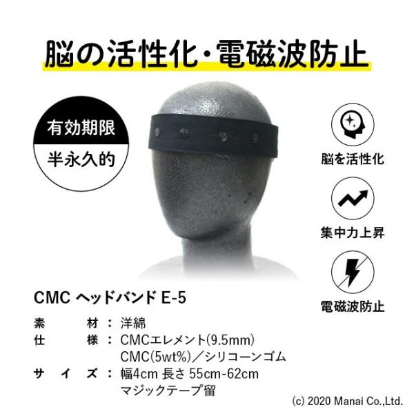 CMC 電磁波防止用 ヘッドバンド E マジックテープ