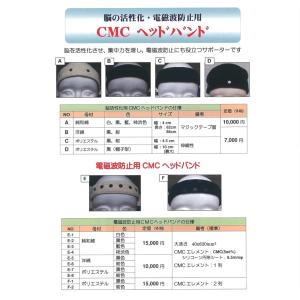 CMC 電磁波防止用 ヘッドバンド E マジッ...の詳細画像5