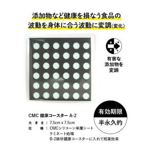 【廃盤】CMC 健康コースター A-2 健康　食の安心　食の安全　無添加食品