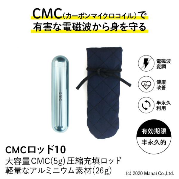 電磁波防止グッズ 5G対応 ＣＭＣ カーボンマイクロコイル ロッド10 軽量 アルミ 電磁波  スト...