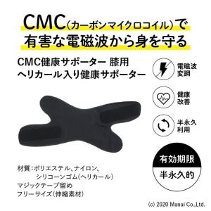 ＣＭＣ 健康サポーター 膝用