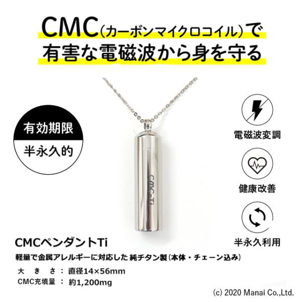 電磁波 電磁波防止グッズ 5G対応 純チタン製ＣＭＣ 1200mg カーボンマイクロコイル ペンダン...