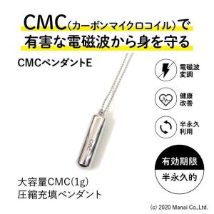 【廃盤】電磁波 電磁波防止グッズ 5G対応 ＣＭＣ 1000mg カーボンマイクロコイル ペンダントE  電磁波ブロック 電磁波カット