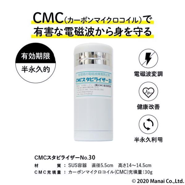 電磁波防止グッズ wifi 5G対応 ＣＭＣ スタビライザー30 地磁気 イヤシロチ 電磁波ブロック...