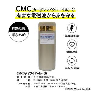 電磁波防止グッズ wifi 5G対応 CMC スタビライザー30 地磁気 電磁波防止グッズ wifi 5G対応 CMC スタビライザー30 地磁気