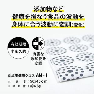 食卓用 CMC 健康クロス AM-1　健康　食の安心　食の安全　無添加食品