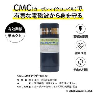 電磁波防止グッズ wifi 5G対応 ＣＭＣ スタビライザー20 地磁気 イヤシロチ 電磁波ブロック 電磁波カット 放射能デトックス 電磁波過敏｜arcdeux