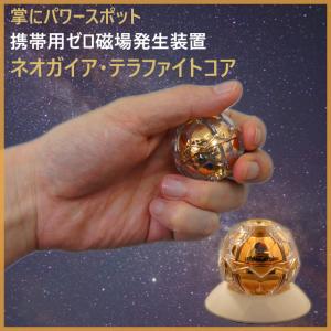 ゼロリスト ゴールド ゼロ磁場発生装置 テラファイトシリーズ ゼロ磁場パワー テラファイト ゼロリストゴールド ゼロ磁場発生