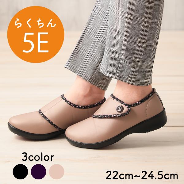 【5E】(らくちんサポート)婦人靴 幅広 軽量 レディース ウォーキング ゆったり リハビリ 介護 ...